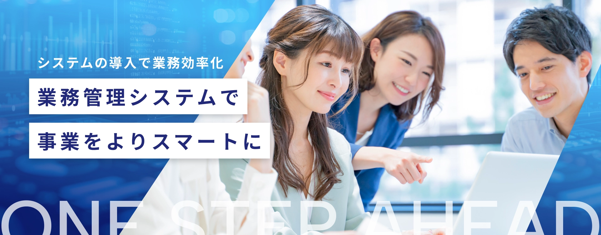 新規導入で一歩先へ業務管理システムで事業をよりスマートに