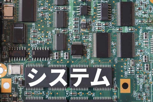 システム開発依頼の手順と必要書類